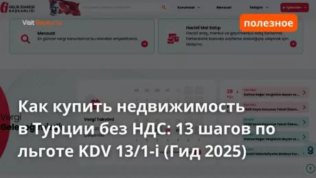 How to Buy Property in Turkey Without VAT: A Step-by-Step Guide to the KDV Exemption