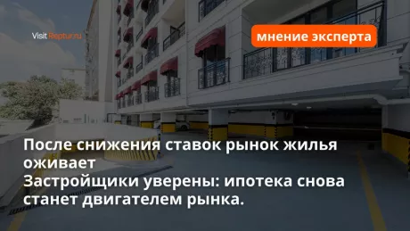 Reduction of Interest Rates in Turkey: Increase in Mortgage Sales and Revival Expected in the Real Estate Market