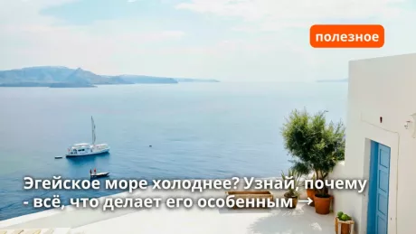 Why is the Aegean Sea cooler than the Mediterranean: 5 main reasons